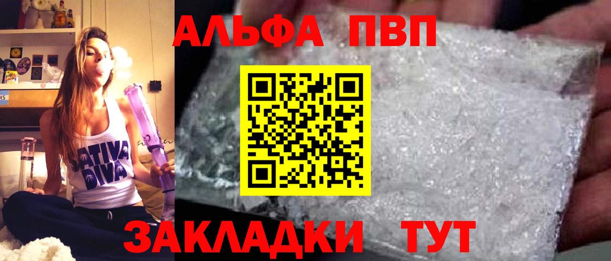 Alpha PVP Кисловодск