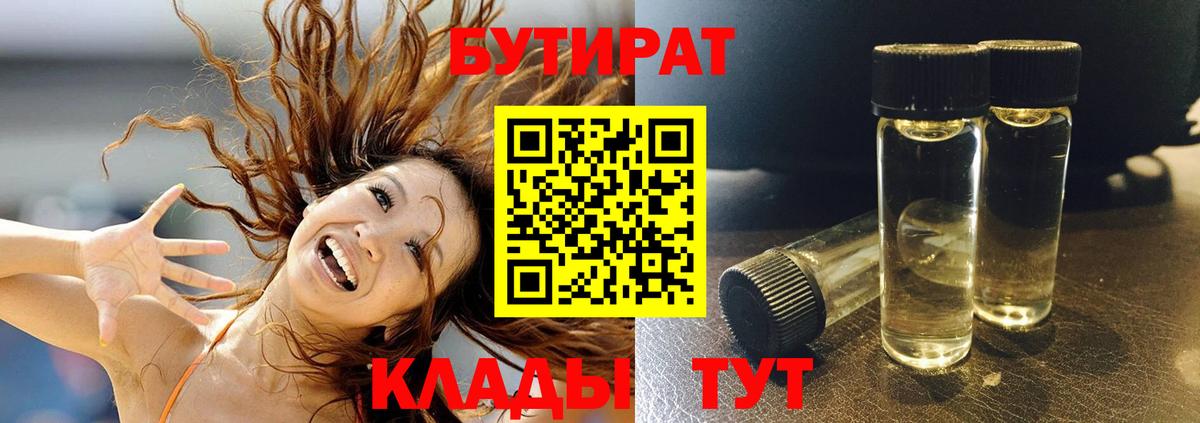 Кисловодск  Бутират Butirat  БУТИРАТ  Вход с VPN 