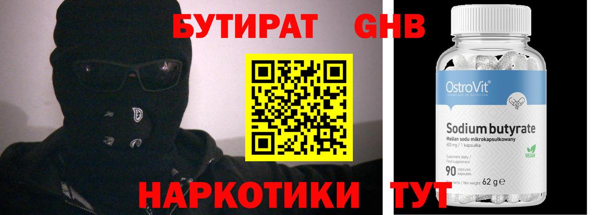 Бутират BDO Кисловодск