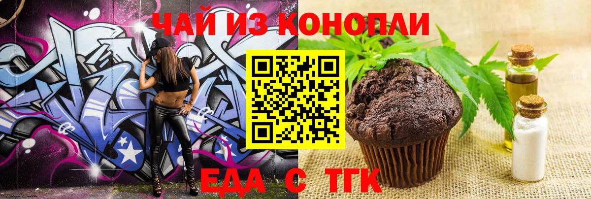 Еда ТГК конопля  Вход с VPN  Кисловодск 