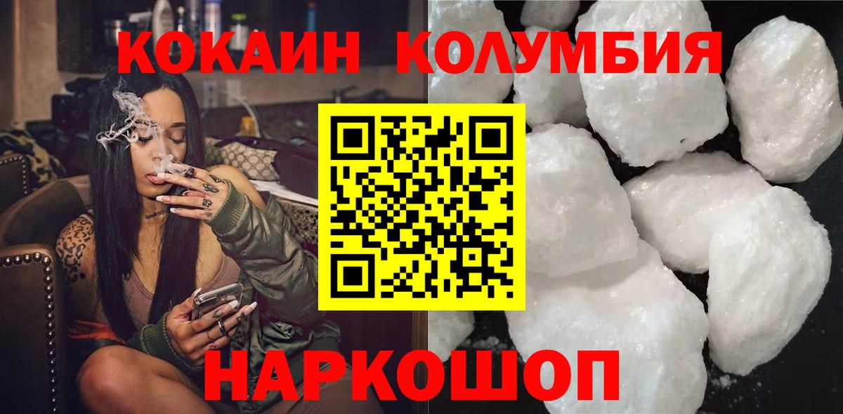 Кокаин Columbia Кисловодск