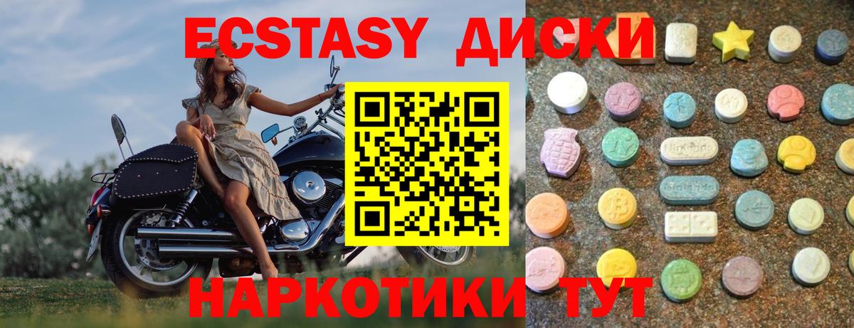 ЭКСТАЗИ диски Кисловодск