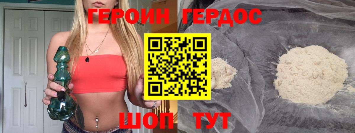 Героин хмурый Кисловодск