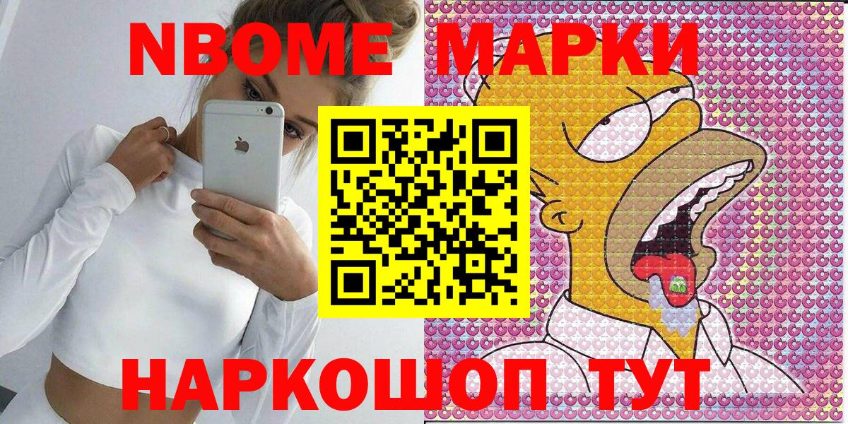 Марки NBOMe 1,8мг Кисловодск